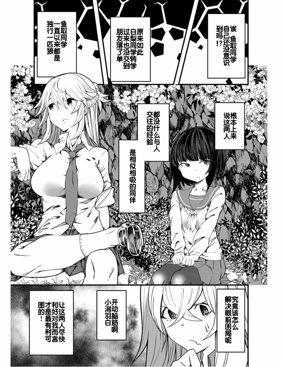 《颜艺少女的钓鱼饭》漫画最新章节第10话免费下拉式在线观看章节第【13】张图片