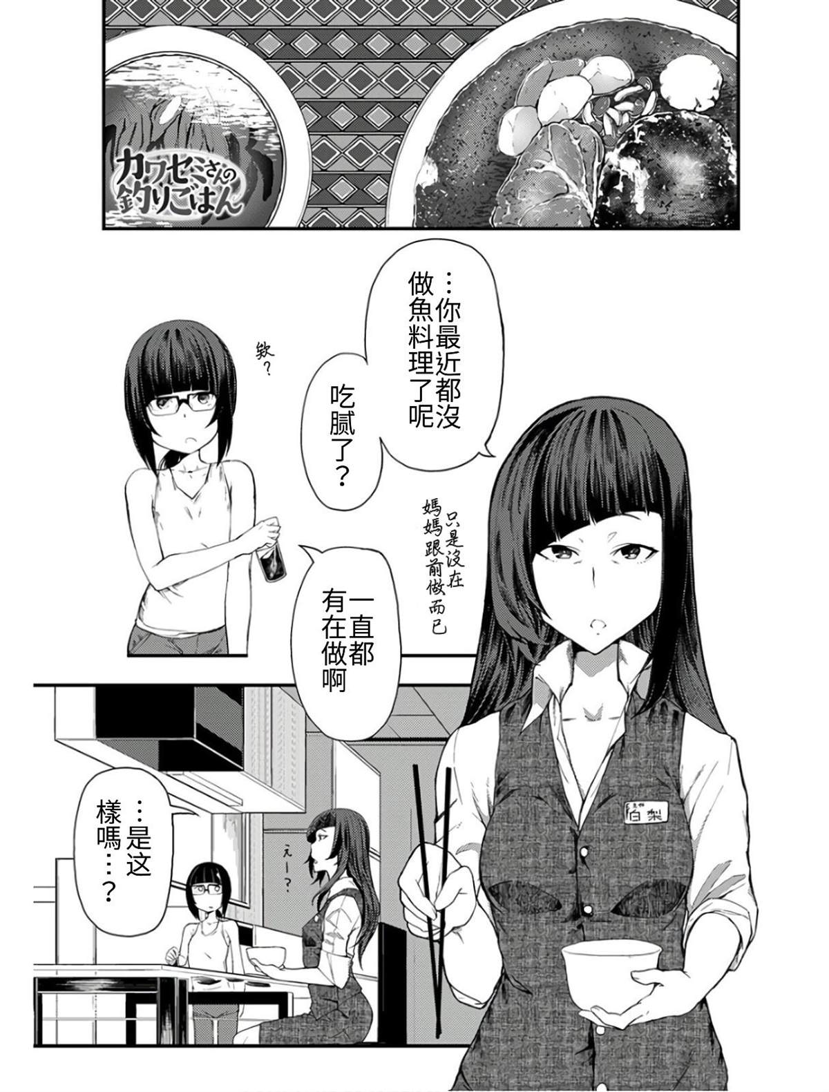 《颜艺少女的钓鱼饭》漫画最新章节第8话免费下拉式在线观看章节第【1】张图片