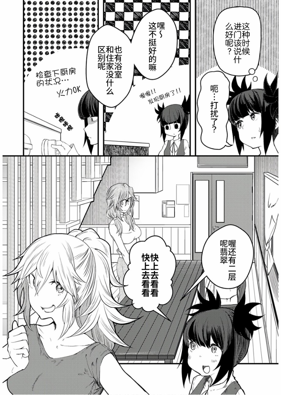 《颜艺少女的钓鱼饭》漫画最新章节第14话免费下拉式在线观看章节第【6】张图片