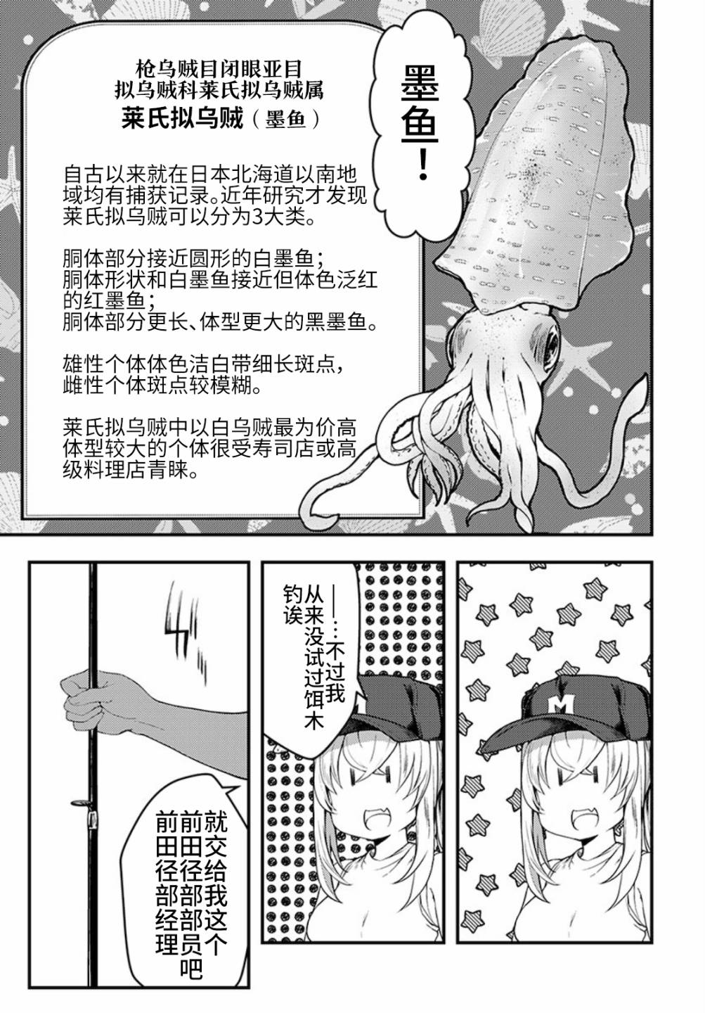 《颜艺少女的钓鱼饭》漫画最新章节第16话免费下拉式在线观看章节第【5】张图片