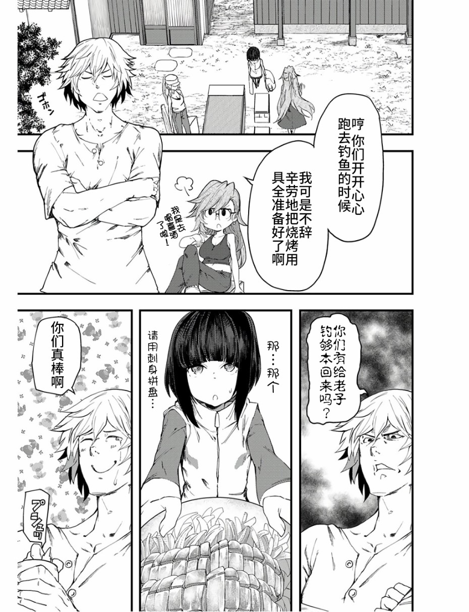 《颜艺少女的钓鱼饭》漫画最新章节第10话免费下拉式在线观看章节第【21】张图片