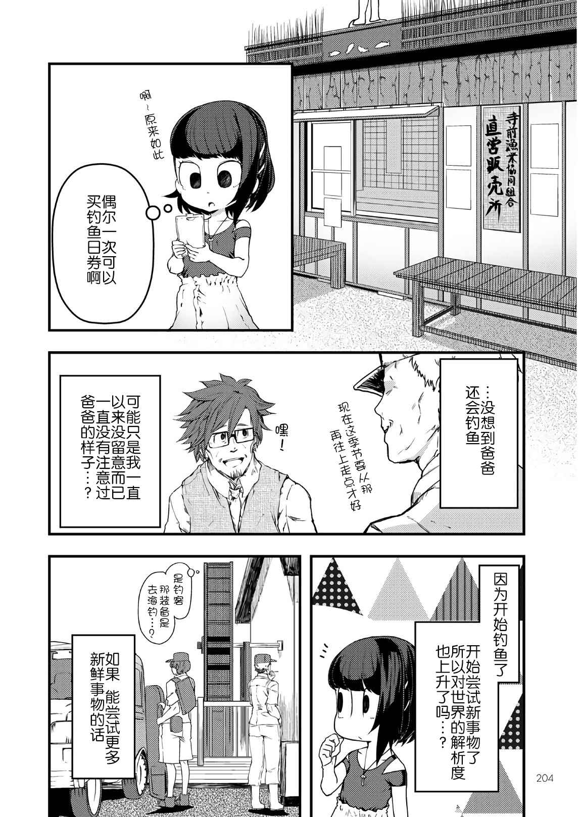 《颜艺少女的钓鱼饭》漫画最新章节第17话免费下拉式在线观看章节第【9】张图片