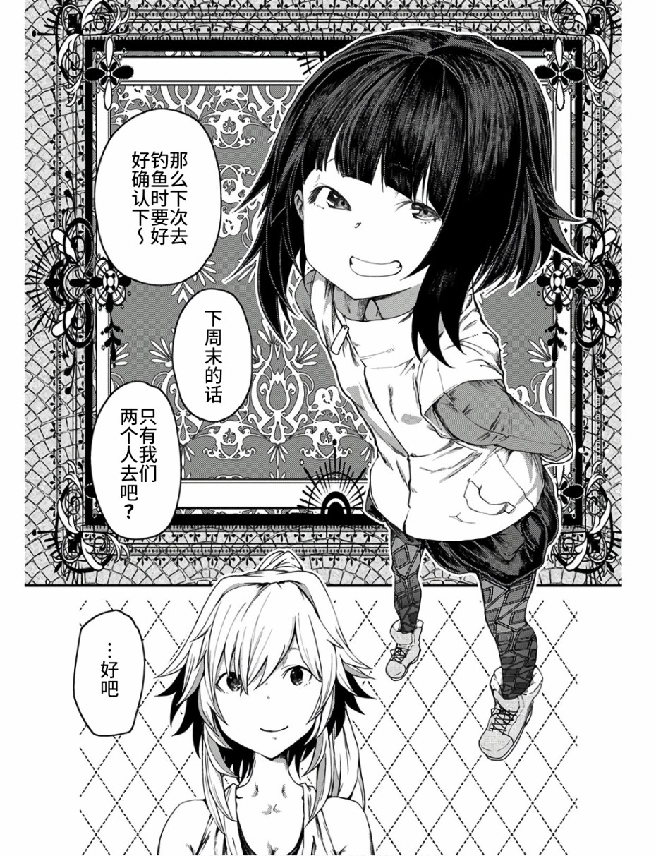 《颜艺少女的钓鱼饭》漫画最新章节第10话免费下拉式在线观看章节第【31】张图片