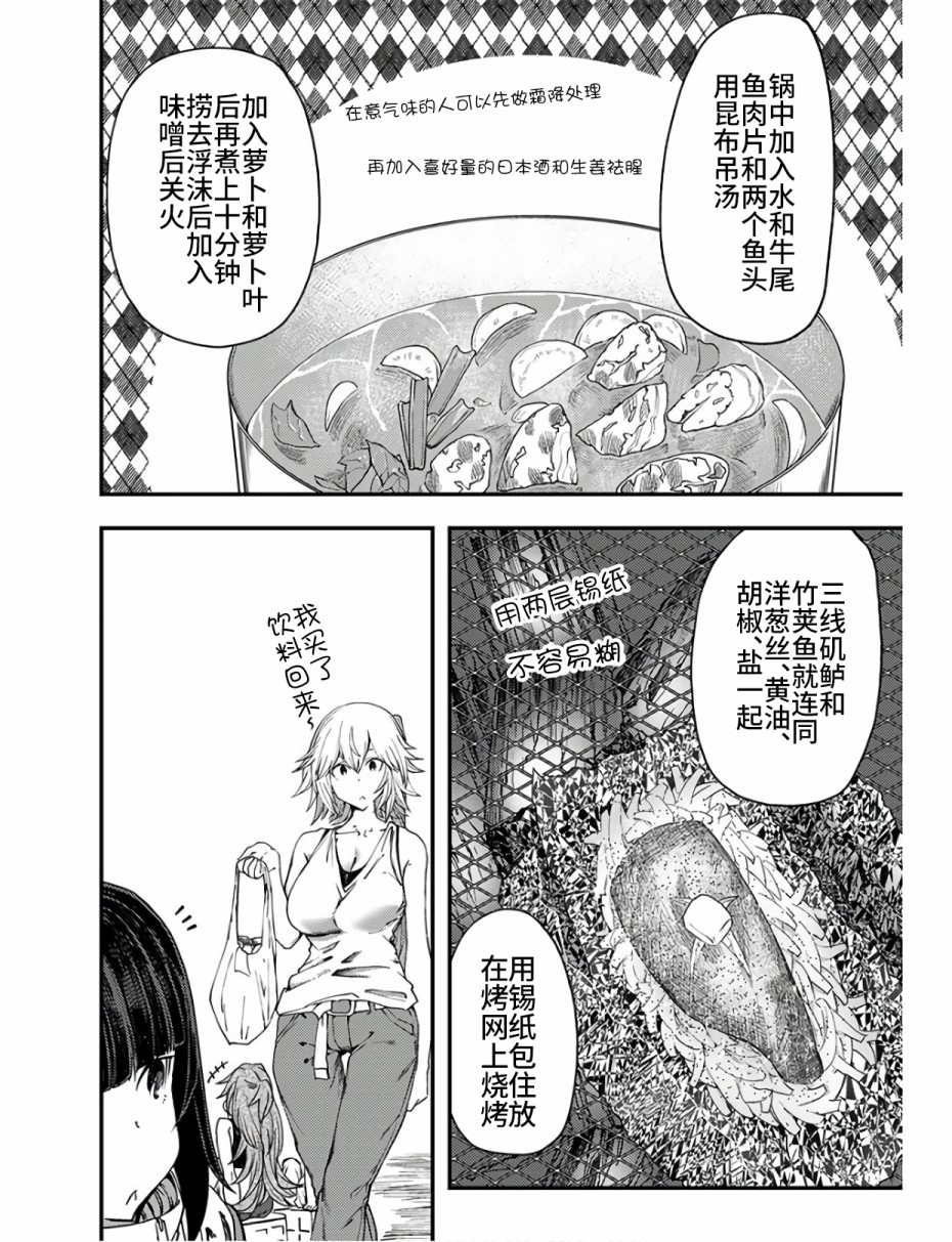 《颜艺少女的钓鱼饭》漫画最新章节第10话免费下拉式在线观看章节第【24】张图片