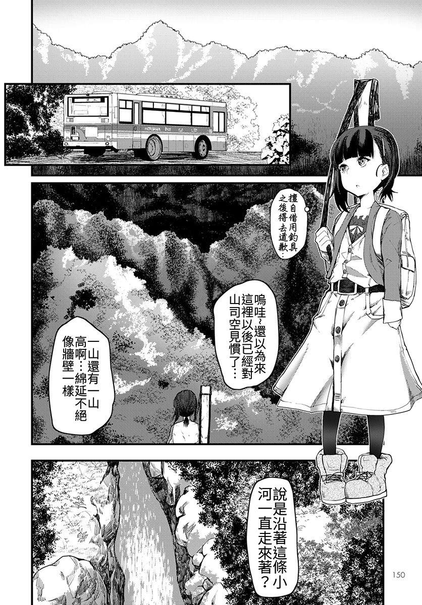 《颜艺少女的钓鱼饭》漫画最新章节第5话免费下拉式在线观看章节第【8】张图片