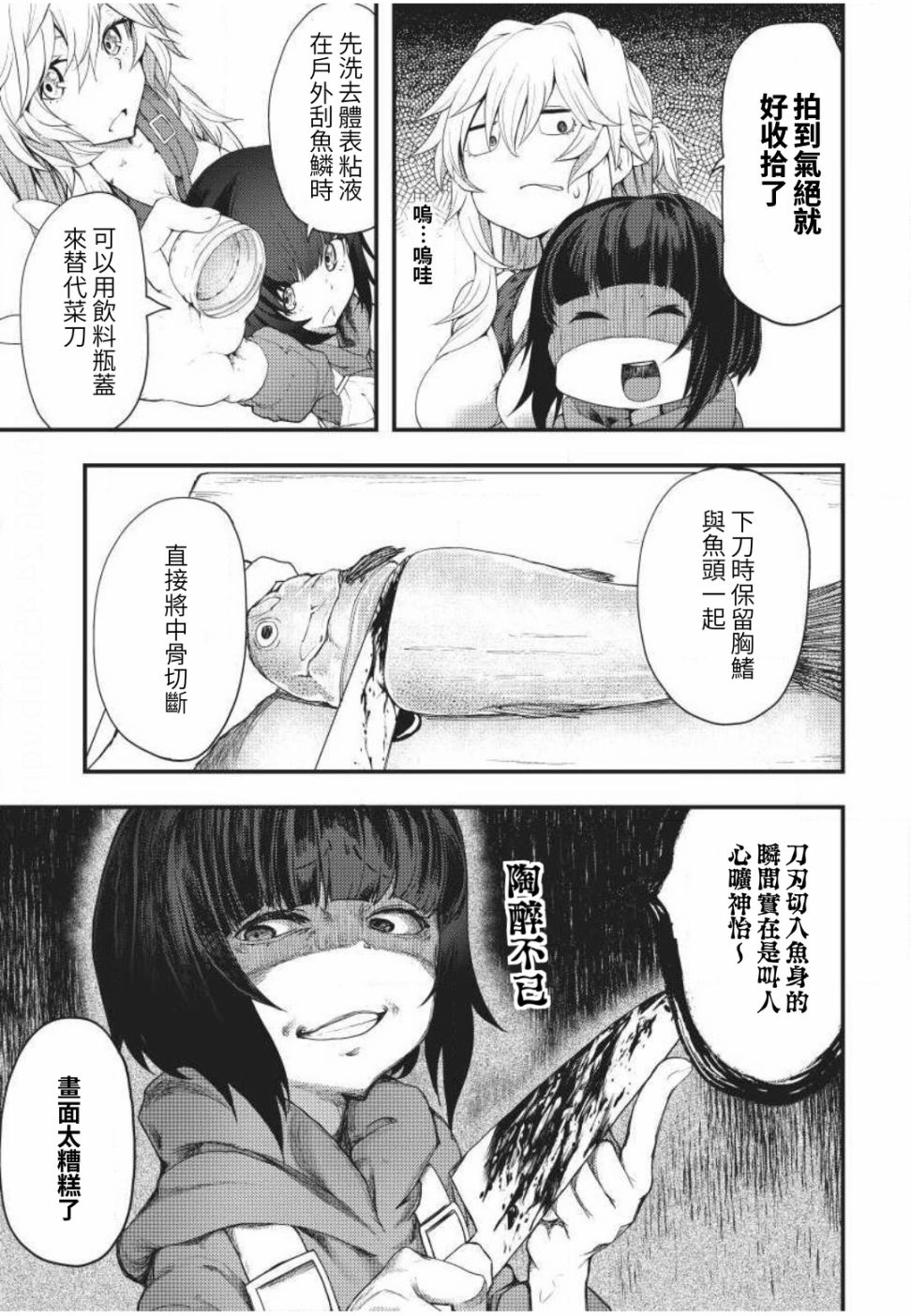 《颜艺少女的钓鱼饭》漫画最新章节第3话免费下拉式在线观看章节第【21】张图片