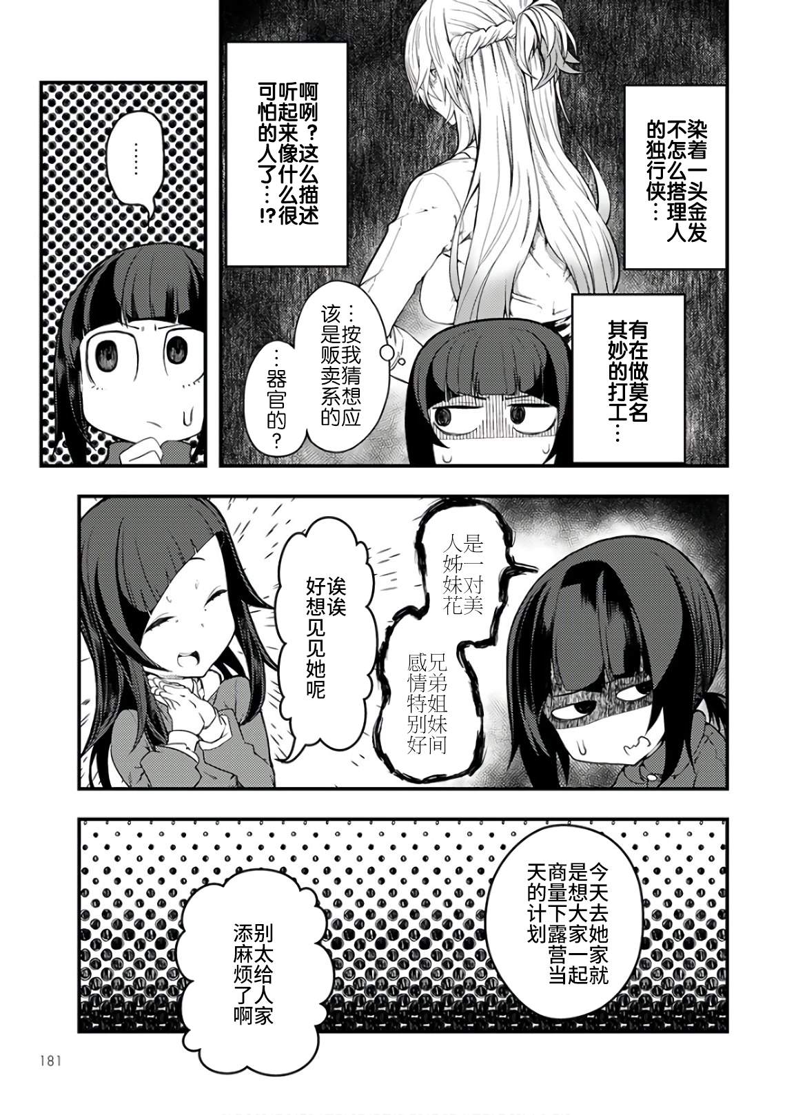 《颜艺少女的钓鱼饭》漫画最新章节第13话免费下拉式在线观看章节第【17】张图片