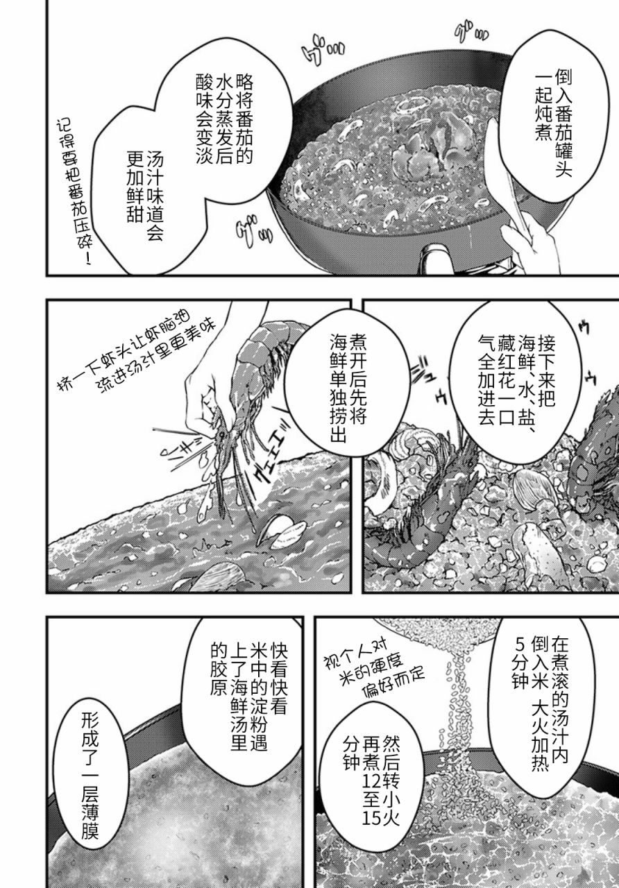 《颜艺少女的钓鱼饭》漫画最新章节第15话免费下拉式在线观看章节第【12】张图片