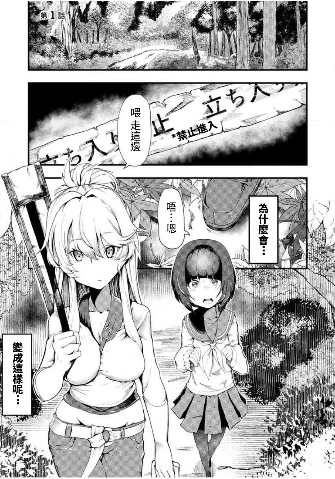 《颜艺少女的钓鱼饭》漫画最新章节第1话免费下拉式在线观看章节第【2】张图片
