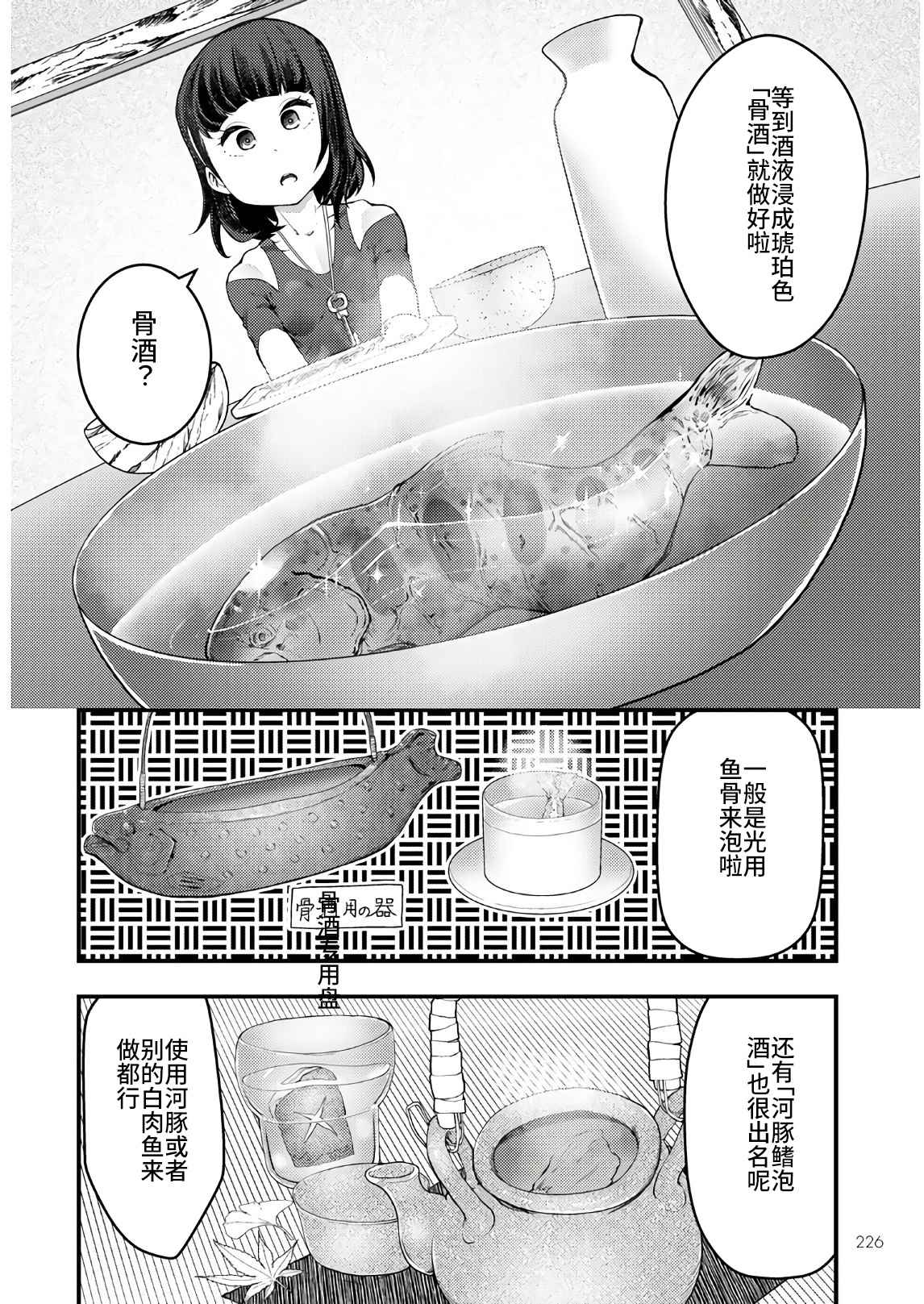 《颜艺少女的钓鱼饭》漫画最新章节第17话免费下拉式在线观看章节第【31】张图片