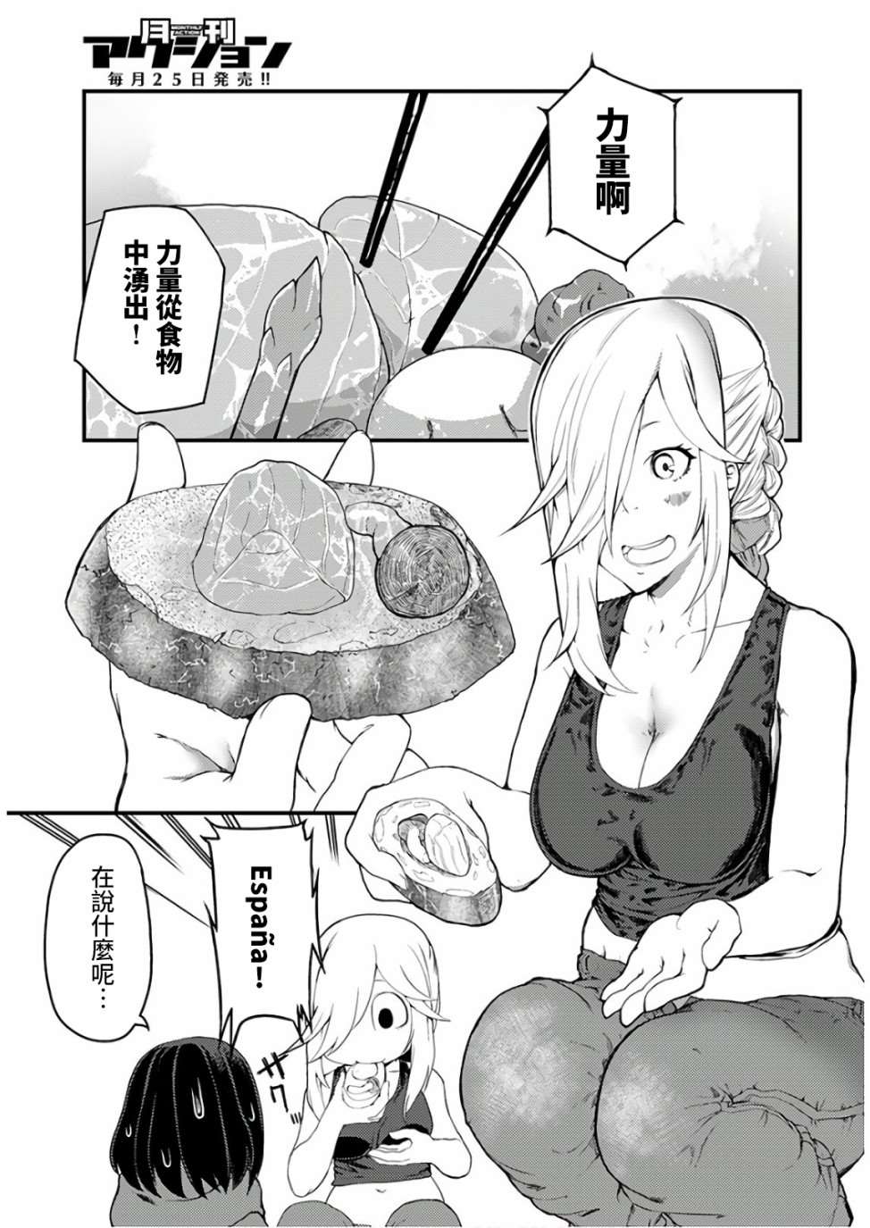 《颜艺少女的钓鱼饭》漫画最新章节第12话免费下拉式在线观看章节第【24】张图片
