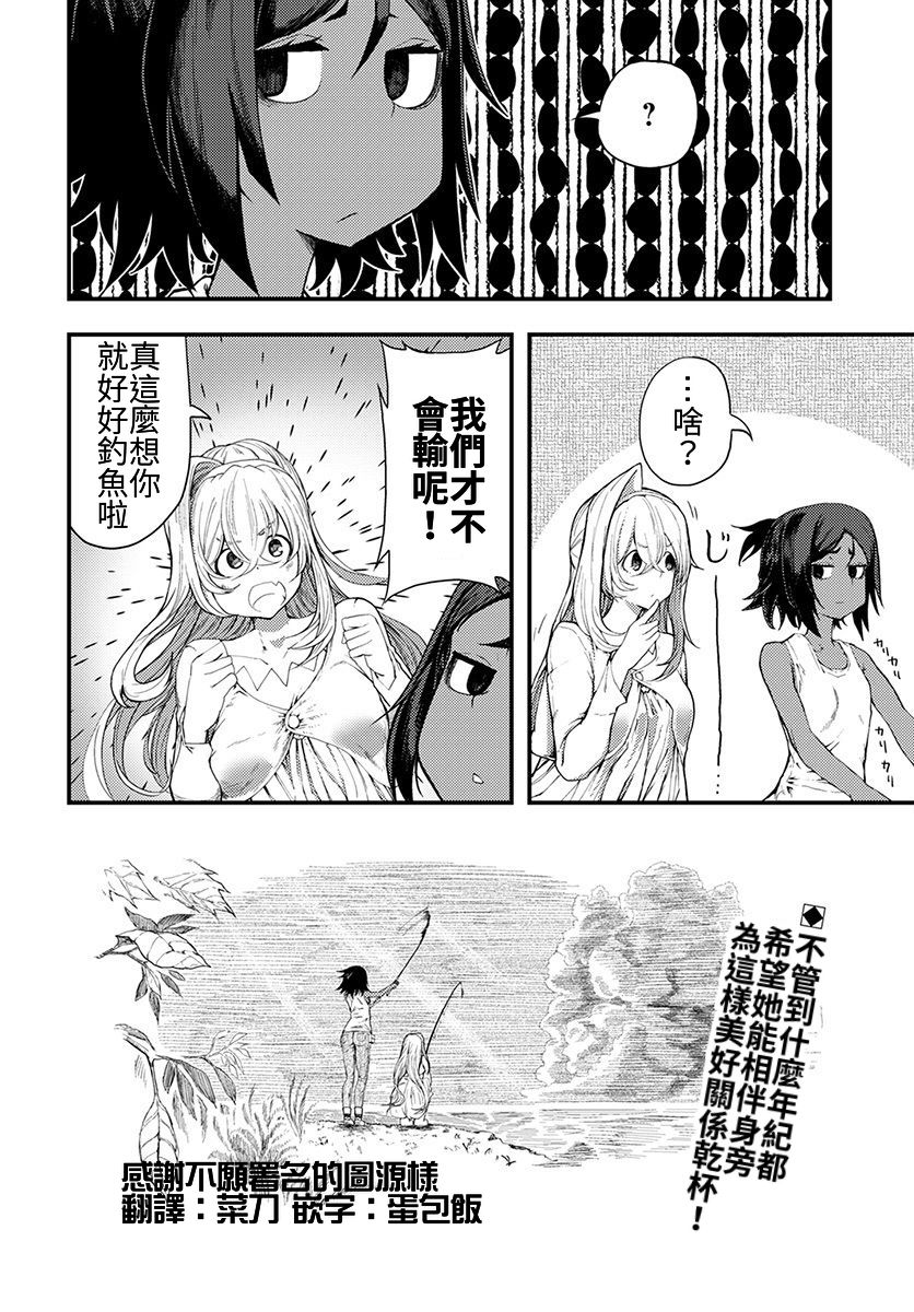 《颜艺少女的钓鱼饭》漫画最新章节第6话免费下拉式在线观看章节第【32】张图片
