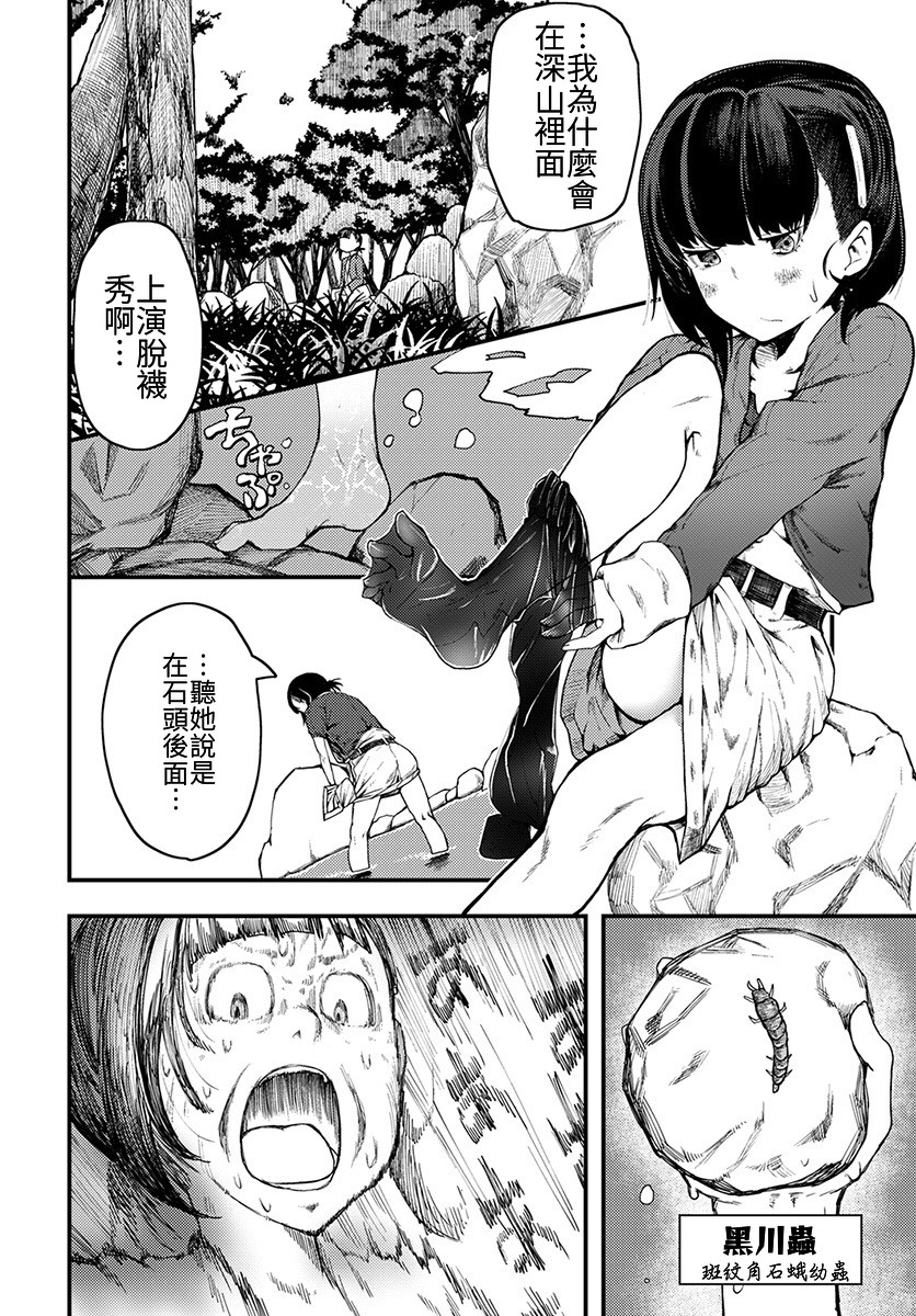 《颜艺少女的钓鱼饭》漫画最新章节第5话免费下拉式在线观看章节第【22】张图片