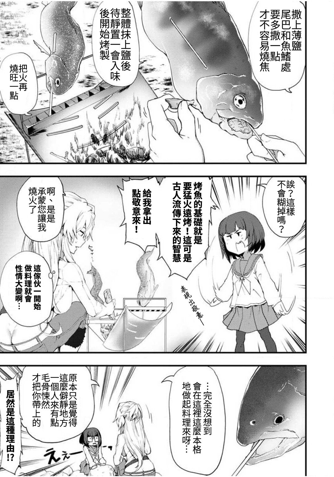 《颜艺少女的钓鱼饭》漫画最新章节第1话免费下拉式在线观看章节第【27】张图片