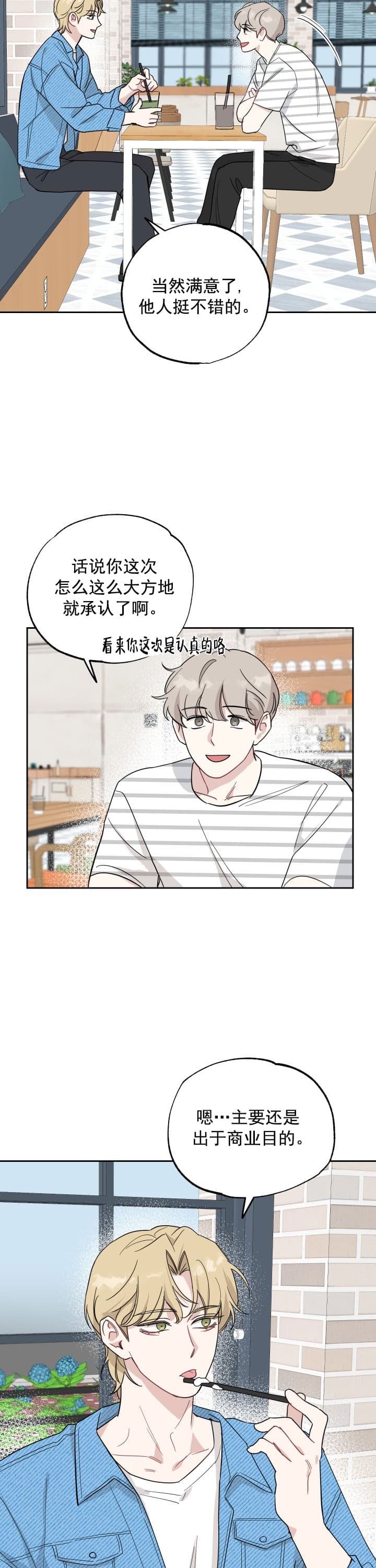 《坏小子和完美搭档》漫画最新章节第12话免费下拉式在线观看章节第【2】张图片