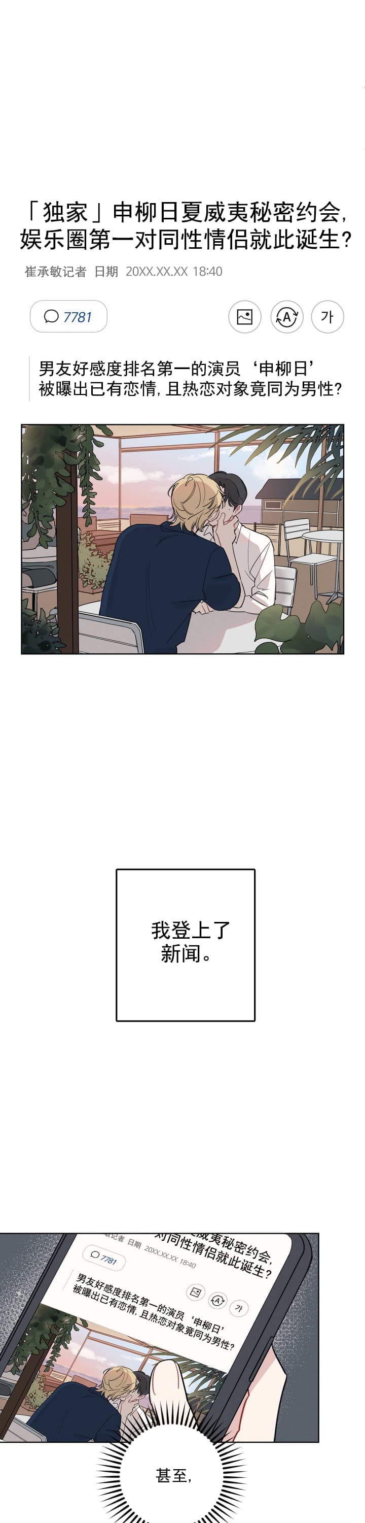 《坏小子和完美搭档》漫画最新章节第1话免费下拉式在线观看章节第【1】张图片