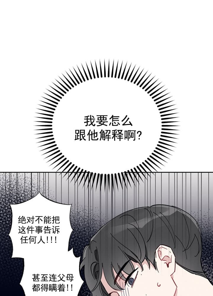 《坏小子和完美搭档》漫画最新章节第4话免费下拉式在线观看章节第【29】张图片