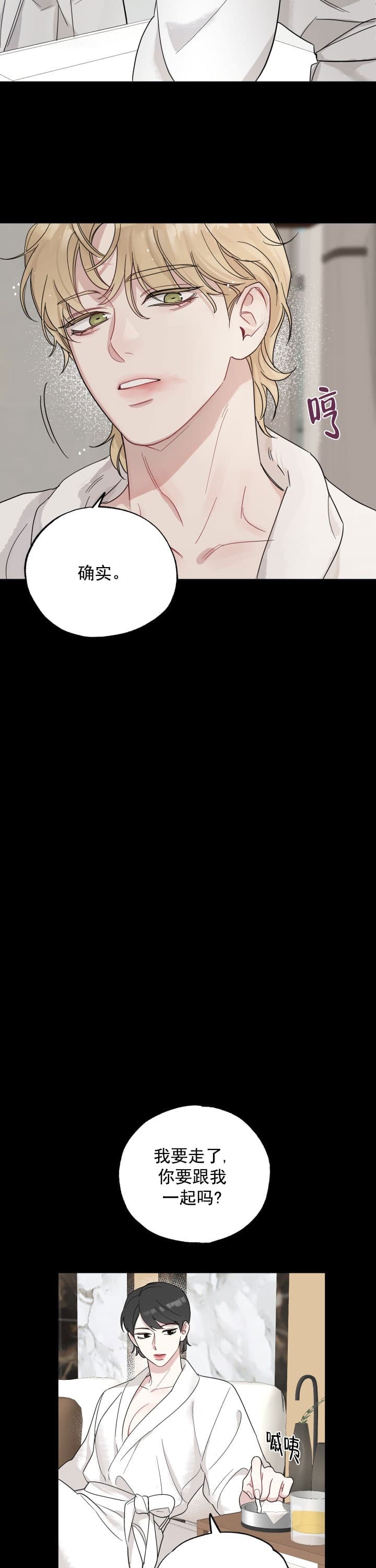 《坏小子和完美搭档》漫画最新章节第12话免费下拉式在线观看章节第【6】张图片