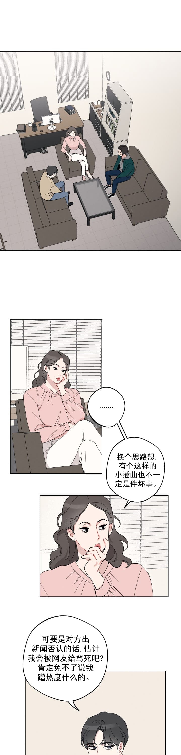 《坏小子和完美搭档》漫画最新章节第2话免费下拉式在线观看章节第【11】张图片