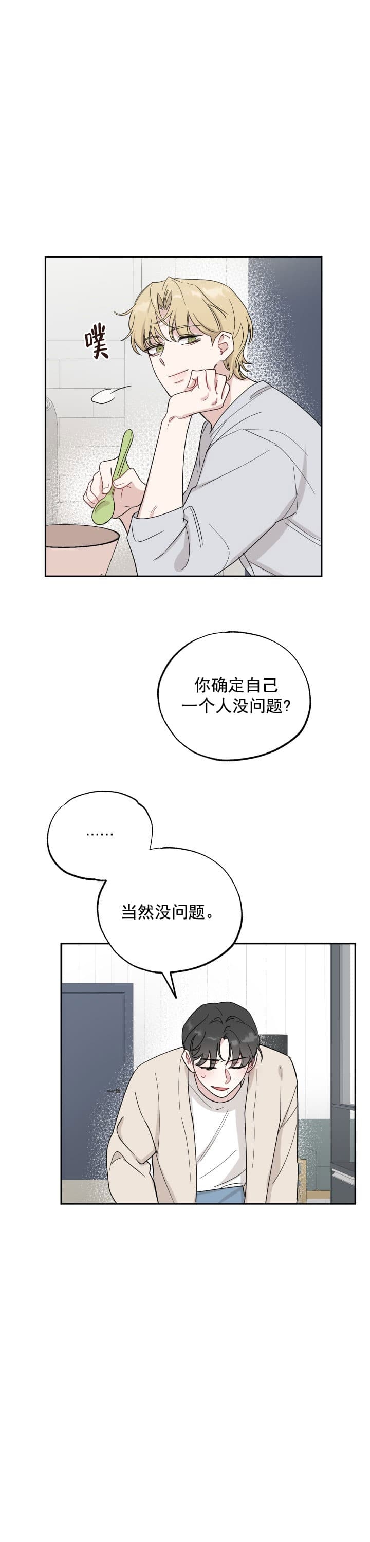 《坏小子和完美搭档》漫画最新章节第11话免费下拉式在线观看章节第【7】张图片