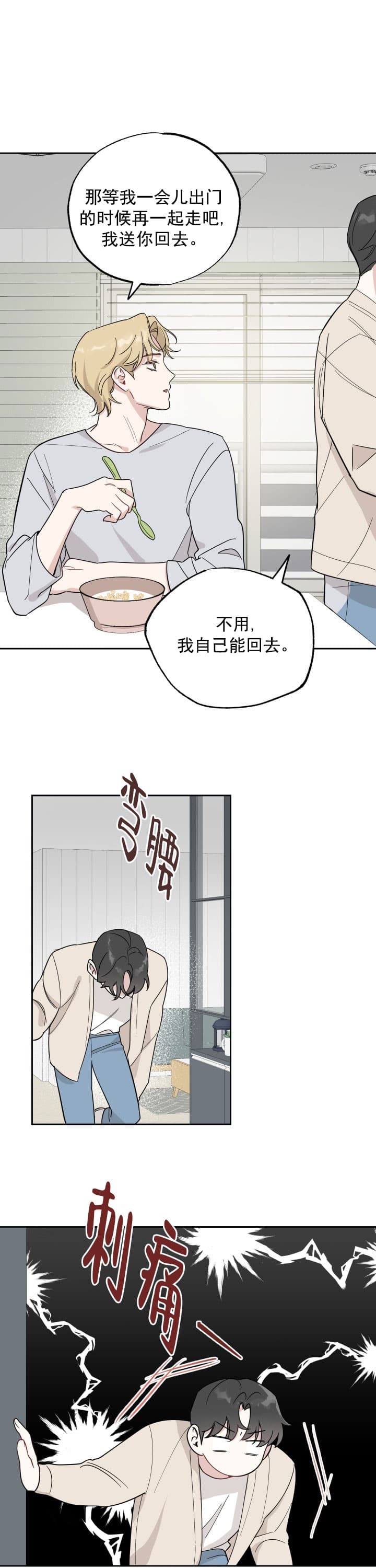 《坏小子和完美搭档》漫画最新章节第11话免费下拉式在线观看章节第【6】张图片