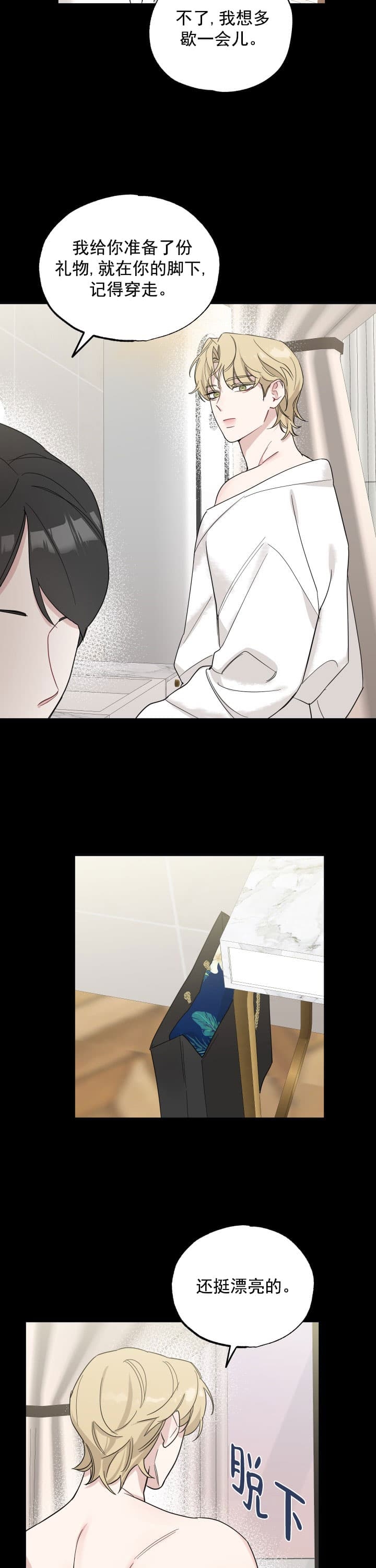 《坏小子和完美搭档》漫画最新章节第12话免费下拉式在线观看章节第【7】张图片