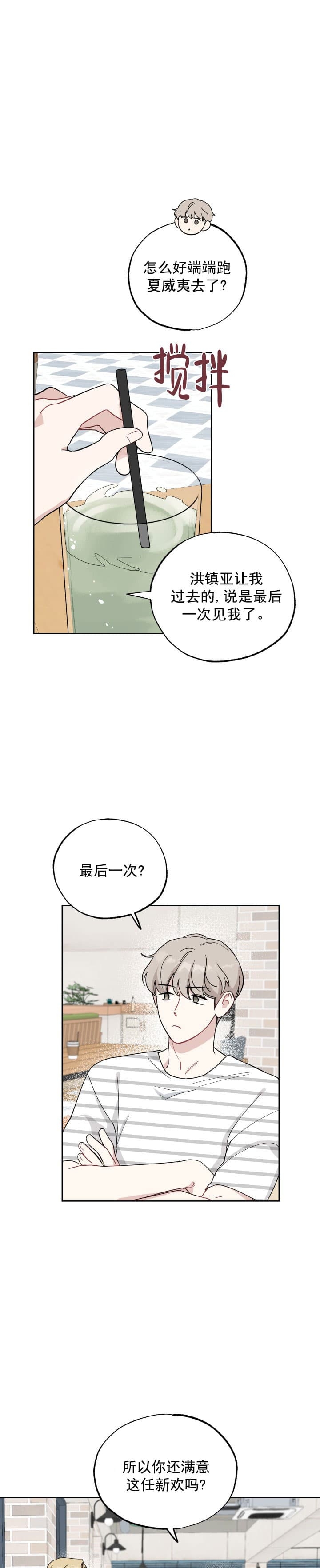 《坏小子和完美搭档》漫画最新章节第12话免费下拉式在线观看章节第【1】张图片