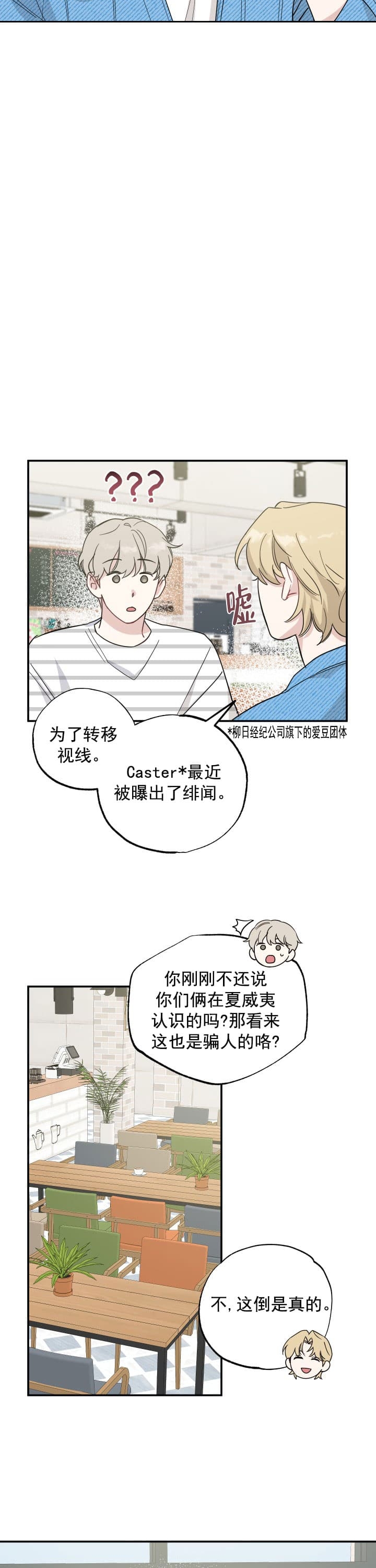 《坏小子和完美搭档》漫画最新章节第12话免费下拉式在线观看章节第【3】张图片