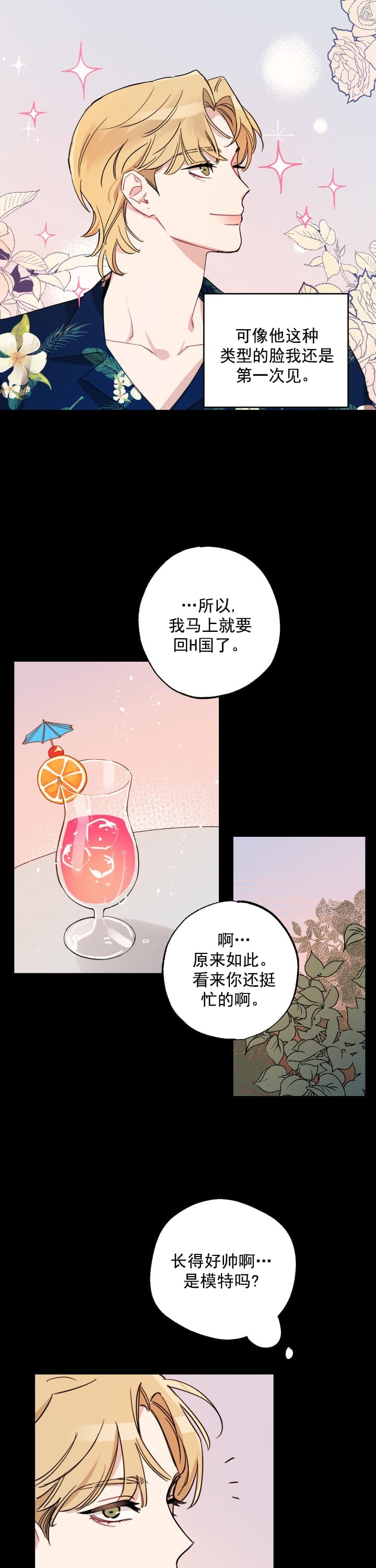 《坏小子和完美搭档》漫画最新章节第2话免费下拉式在线观看章节第【2】张图片