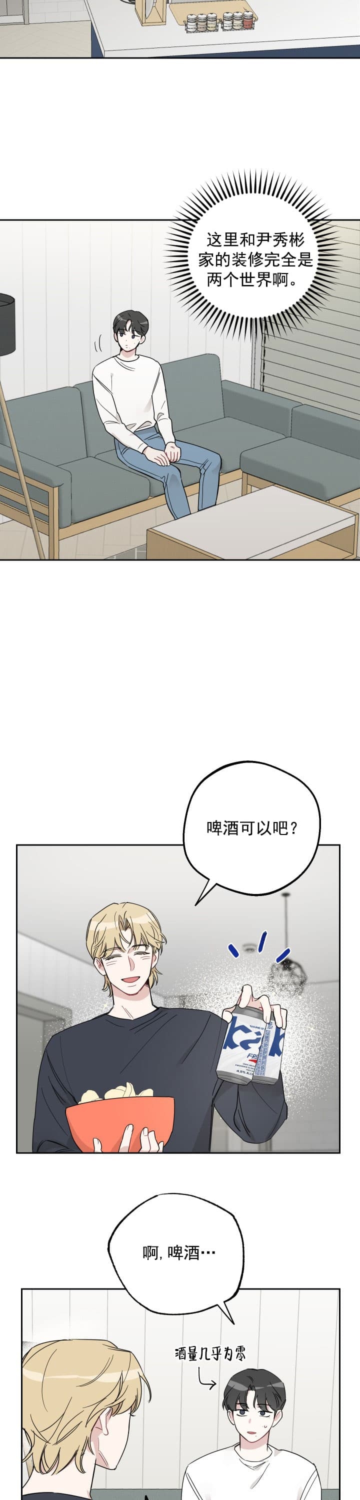 《坏小子和完美搭档》漫画最新章节第7话免费下拉式在线观看章节第【4】张图片