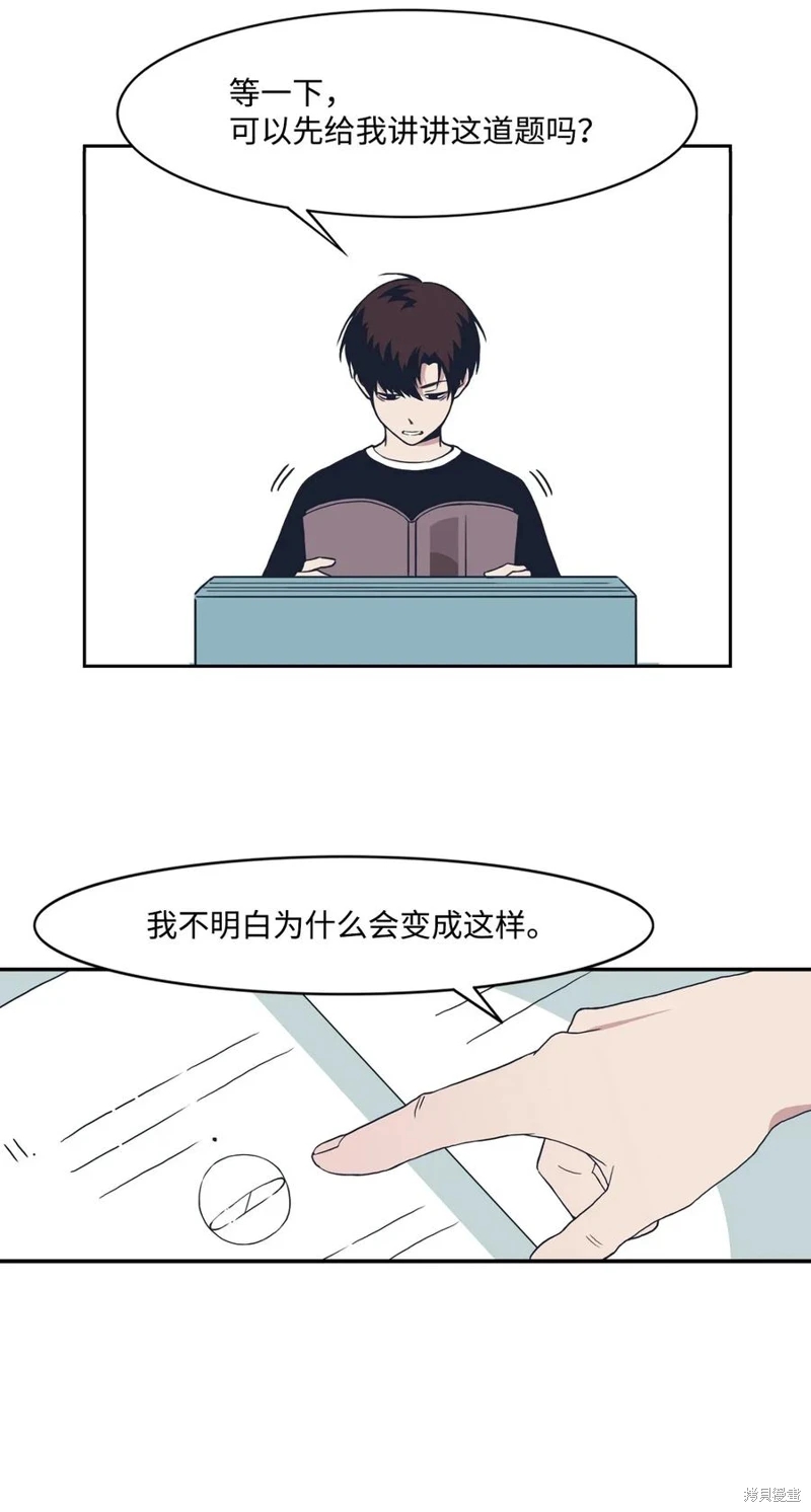 《年下男竟成为了我的家庭教师？！》漫画最新章节第1话免费下拉式在线观看章节第【25】张图片