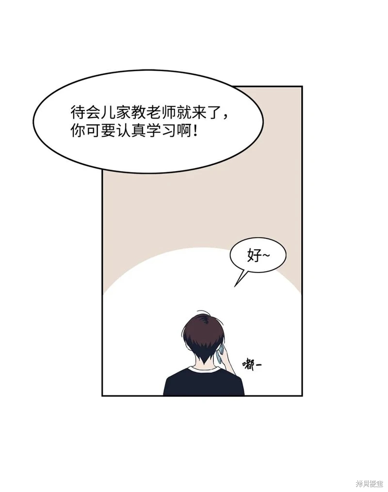 《年下男竟成为了我的家庭教师？！》漫画最新章节第1话免费下拉式在线观看章节第【4】张图片