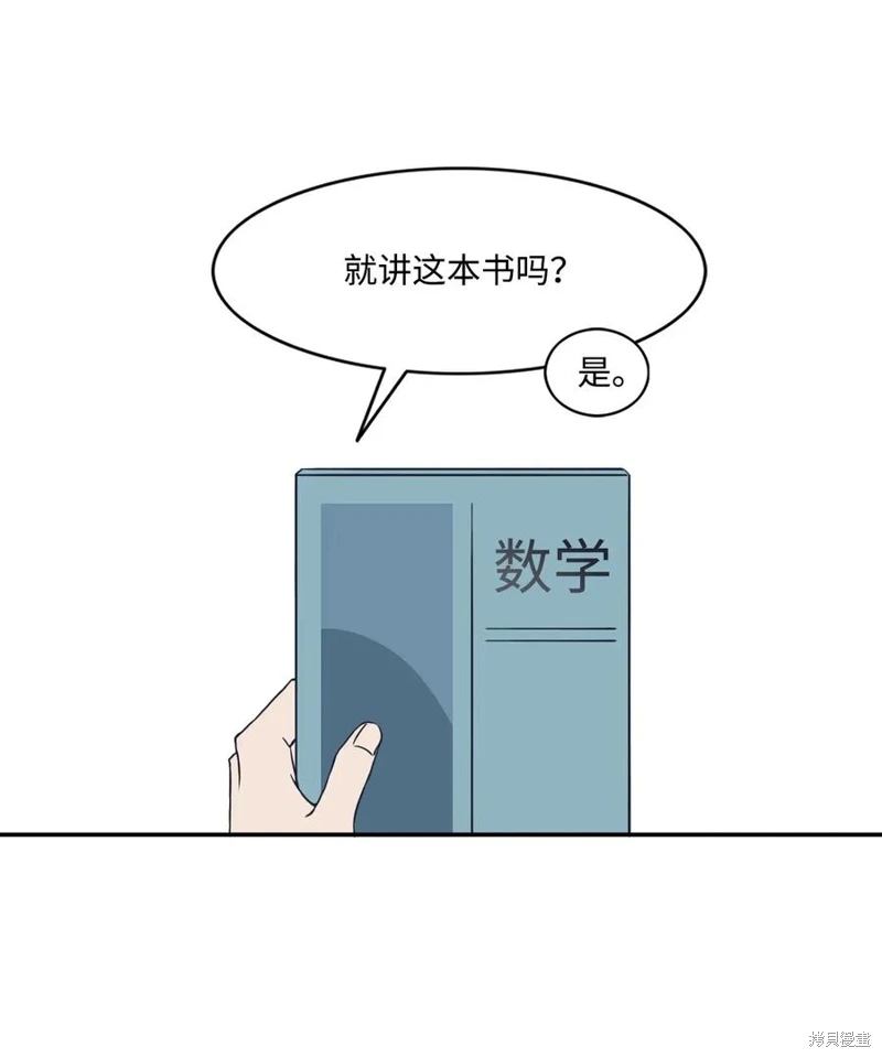 《年下男竟成为了我的家庭教师？！》漫画最新章节第1话免费下拉式在线观看章节第【24】张图片