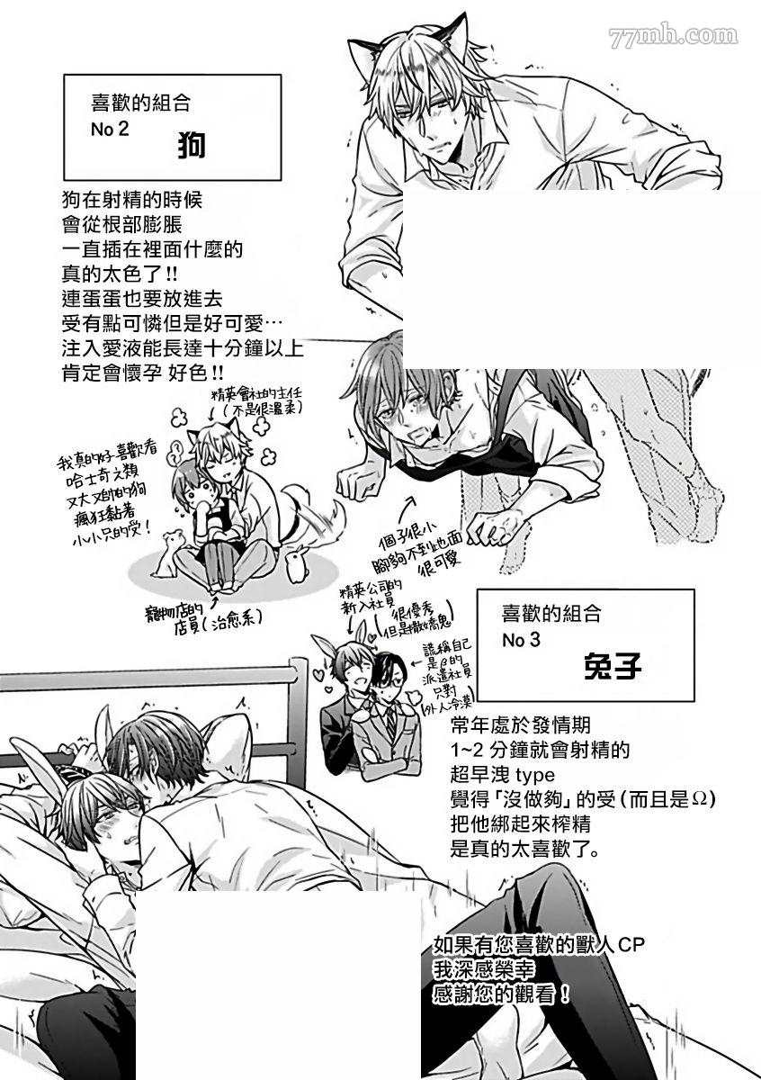 《人外×OmegaverseBL》漫画最新章节第11话免费下拉式在线观看章节第【29】张图片