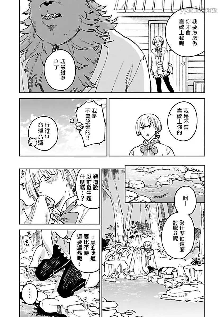 《人外×OmegaverseBL》漫画最新章节第10话免费下拉式在线观看章节第【7】张图片