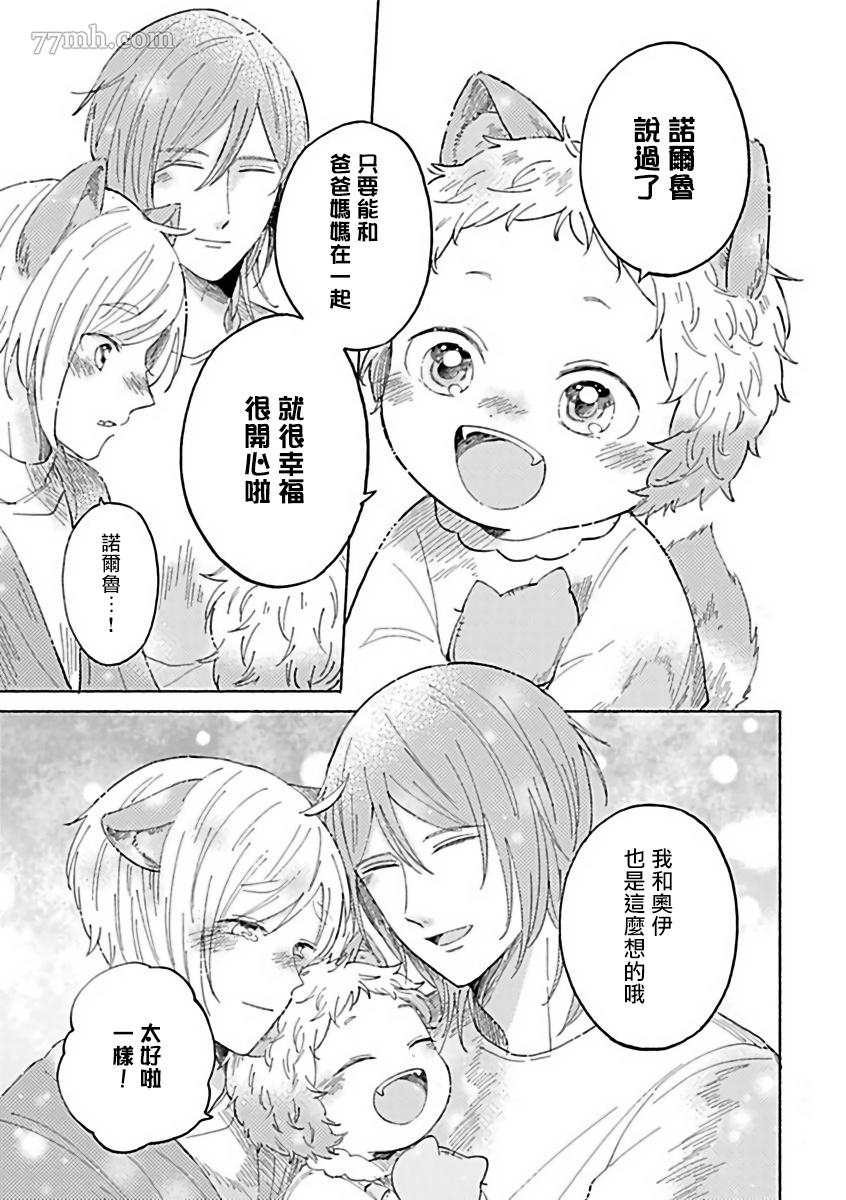 《人外×OmegaverseBL》漫画最新章节第11话免费下拉式在线观看章节第【24】张图片