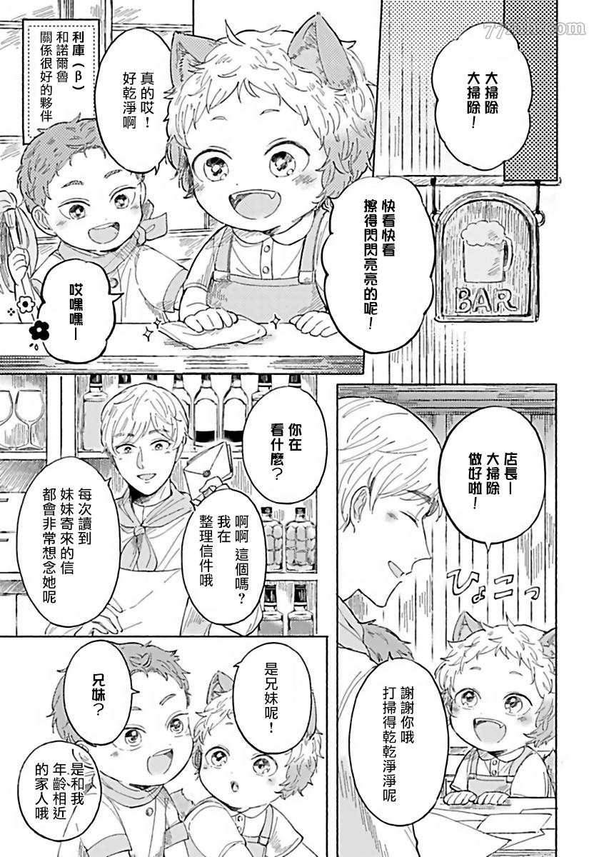 《人外×OmegaverseBL》漫画最新章节第11话免费下拉式在线观看章节第【12】张图片