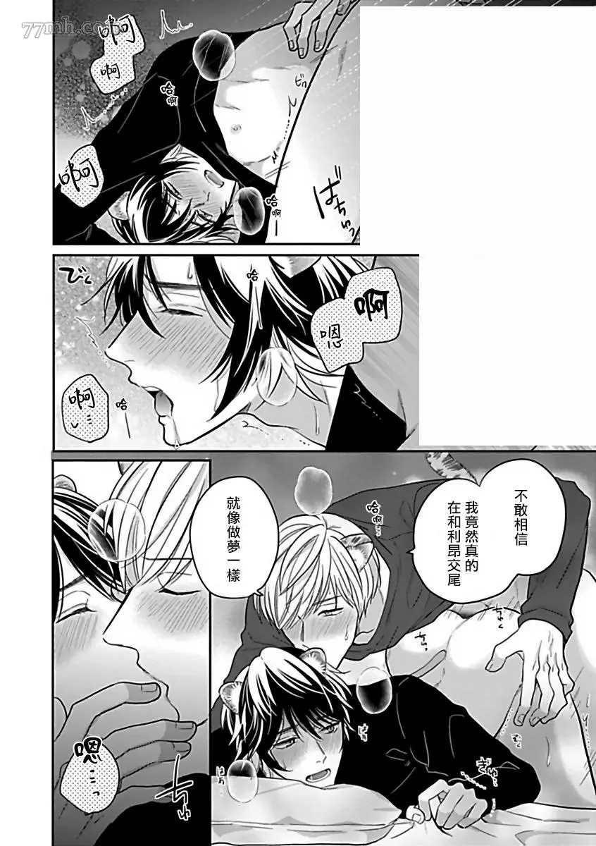 《人外×OmegaverseBL》漫画最新章节第7话免费下拉式在线观看章节第【25】张图片