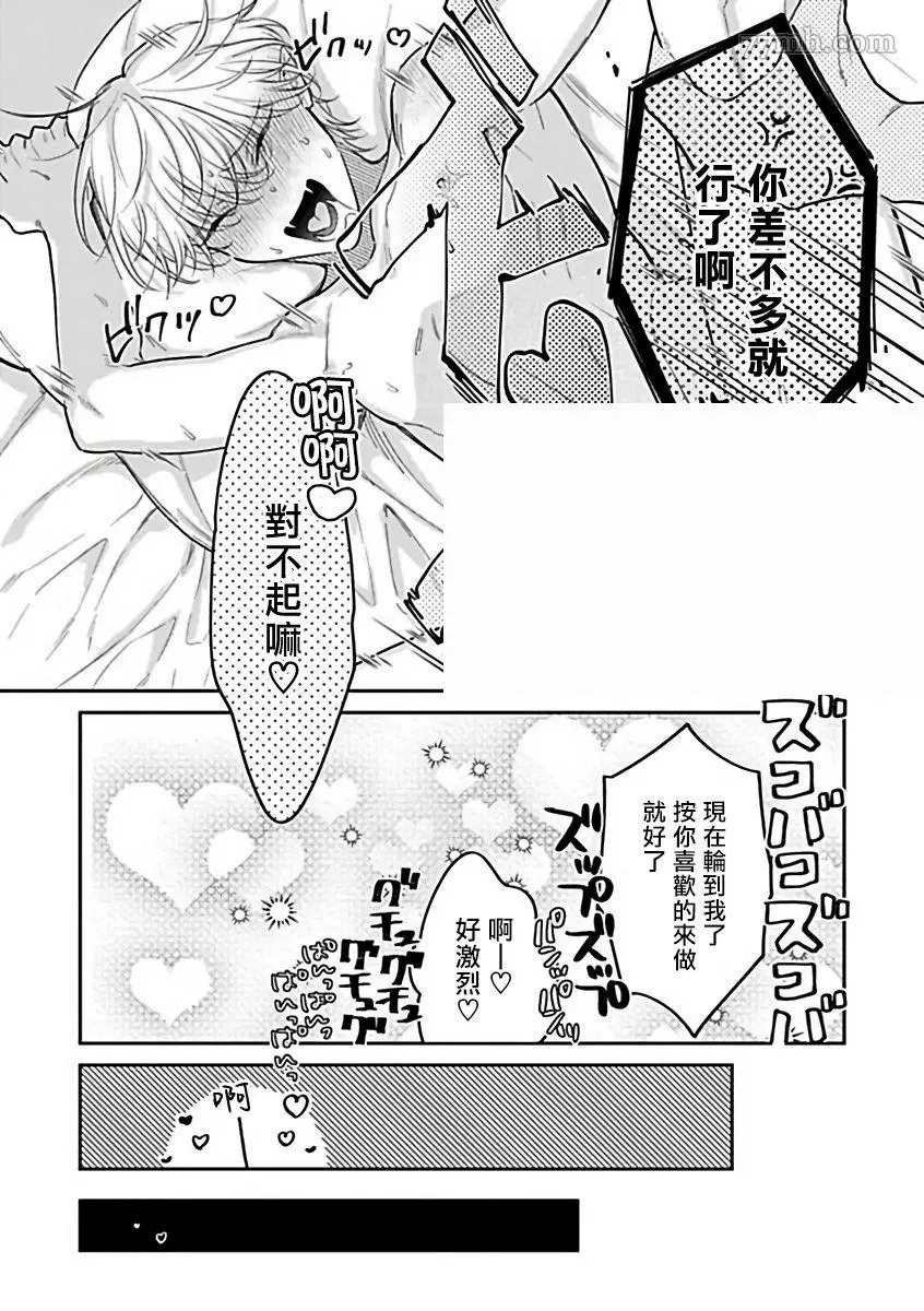 《人外×OmegaverseBL》漫画最新章节第9话免费下拉式在线观看章节第【16】张图片