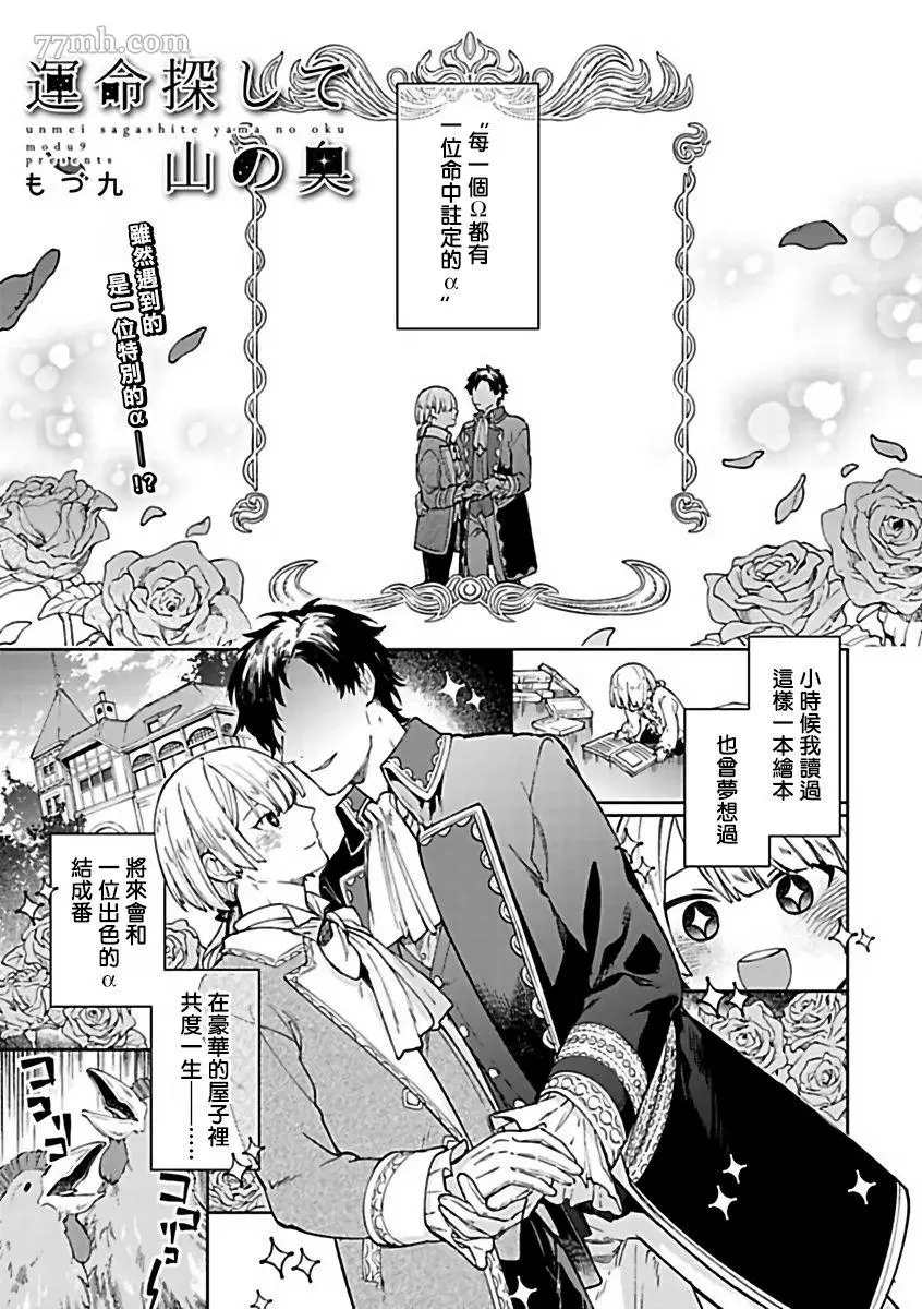 《人外×OmegaverseBL》漫画最新章节第10话免费下拉式在线观看章节第【1】张图片