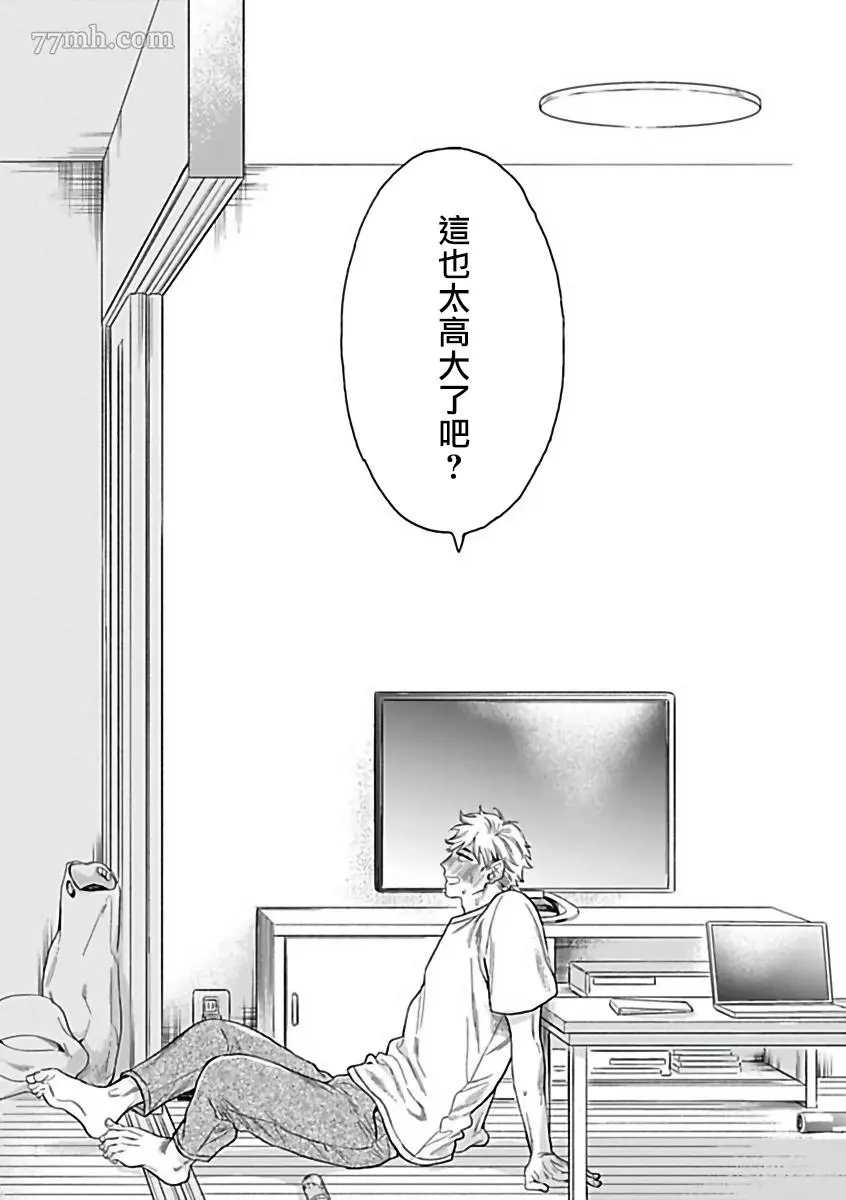 《人外×OmegaverseBL》漫画最新章节第5话免费下拉式在线观看章节第【14】张图片