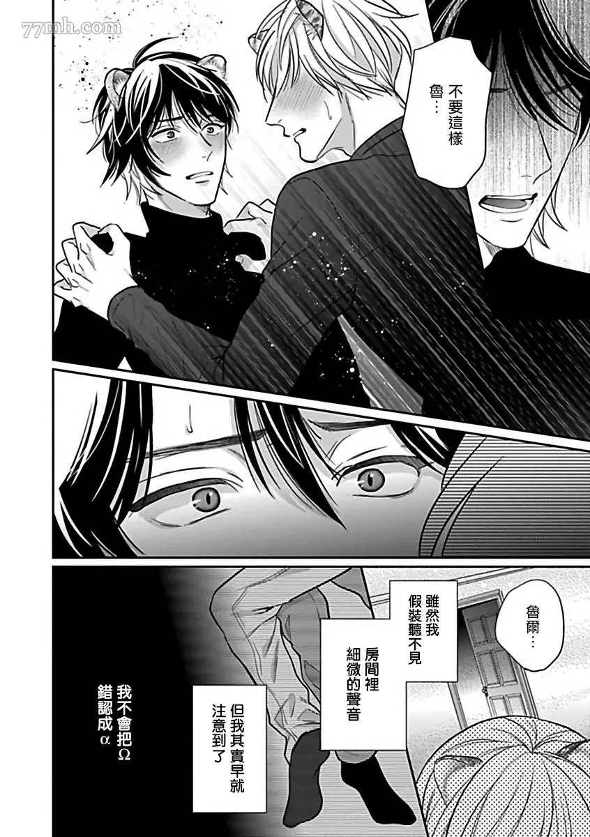 《人外×OmegaverseBL》漫画最新章节第7话免费下拉式在线观看章节第【21】张图片