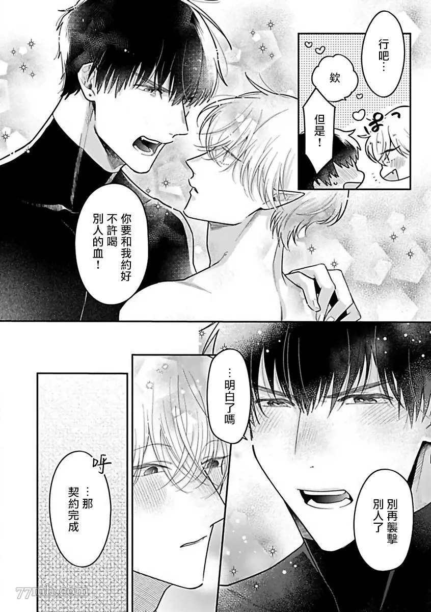 《人外×OmegaverseBL》漫画最新章节第9话免费下拉式在线观看章节第【14】张图片