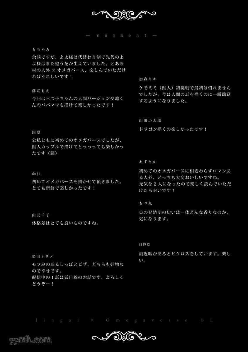 《人外×OmegaverseBL》漫画最新章节第11话免费下拉式在线观看章节第【32】张图片