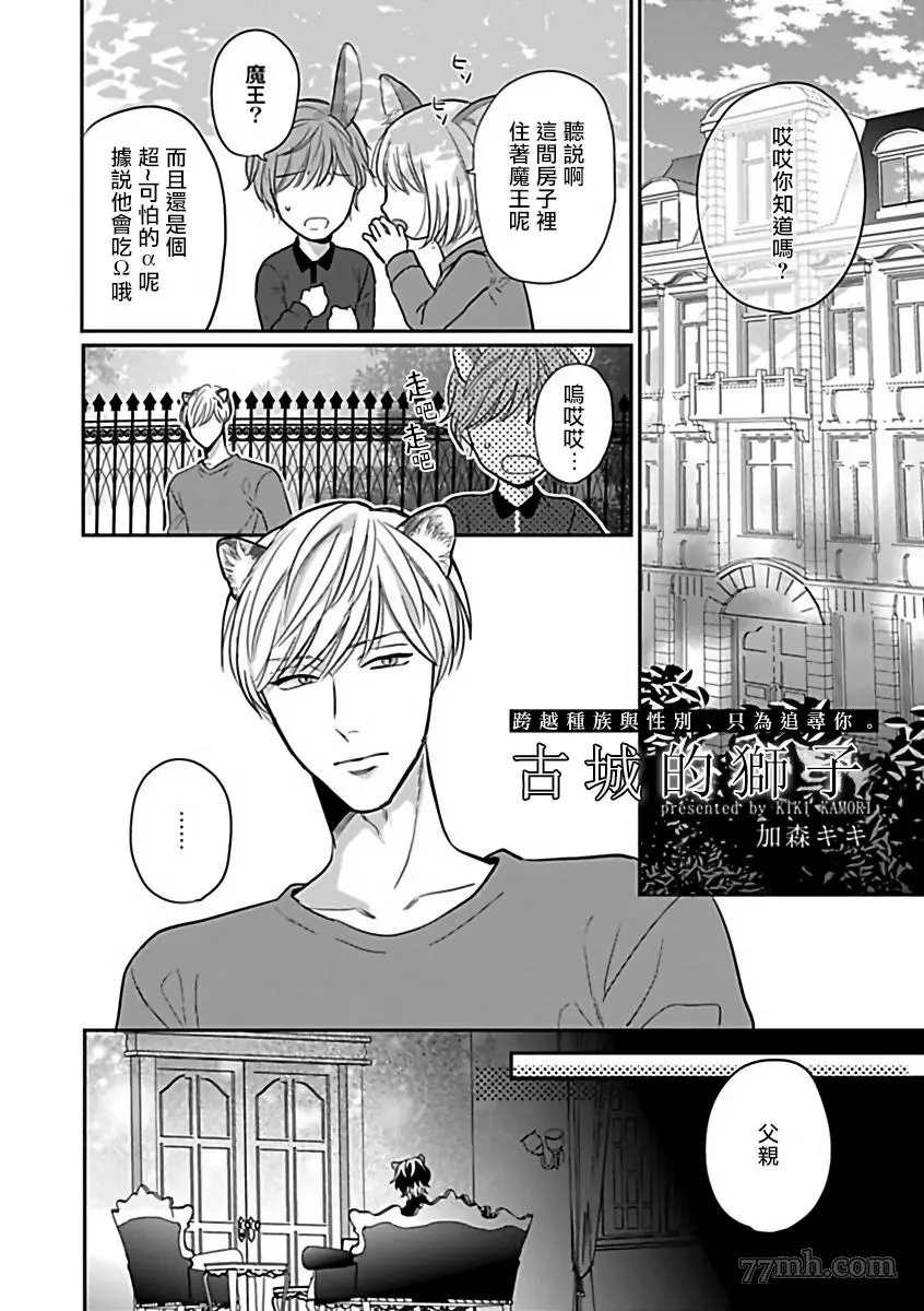 《人外×OmegaverseBL》漫画最新章节第7话免费下拉式在线观看章节第【1】张图片