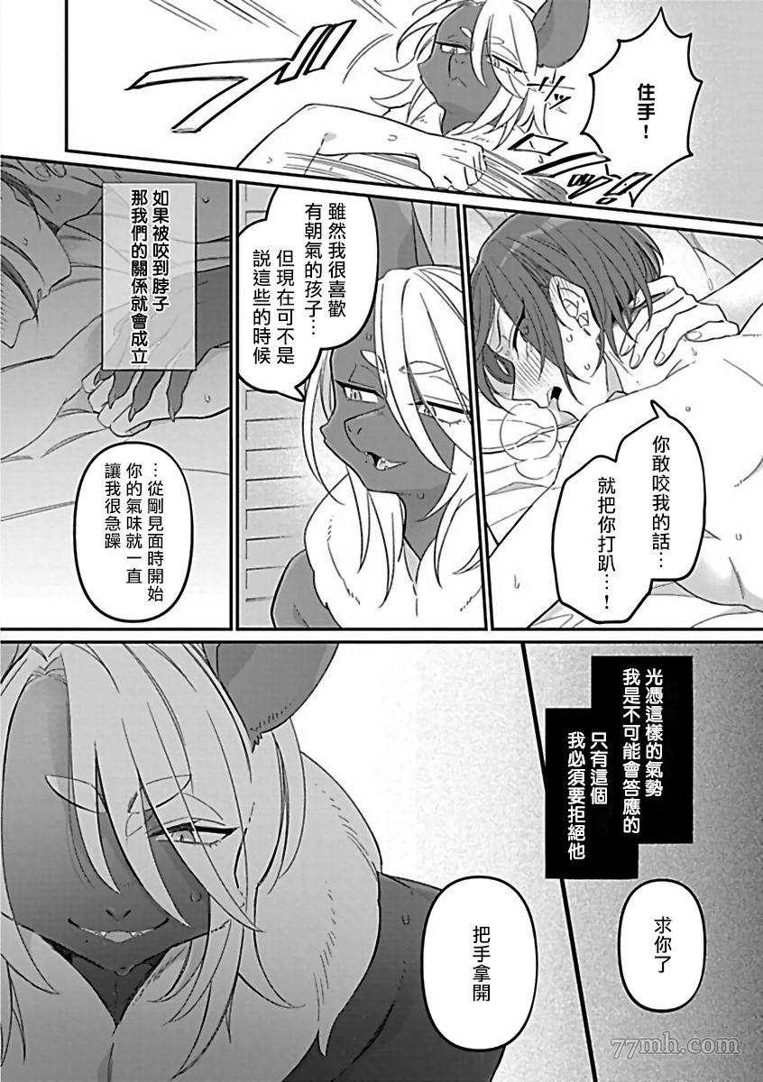 《人外×OmegaverseBL》漫画最新章节第4话免费下拉式在线观看章节第【22】张图片