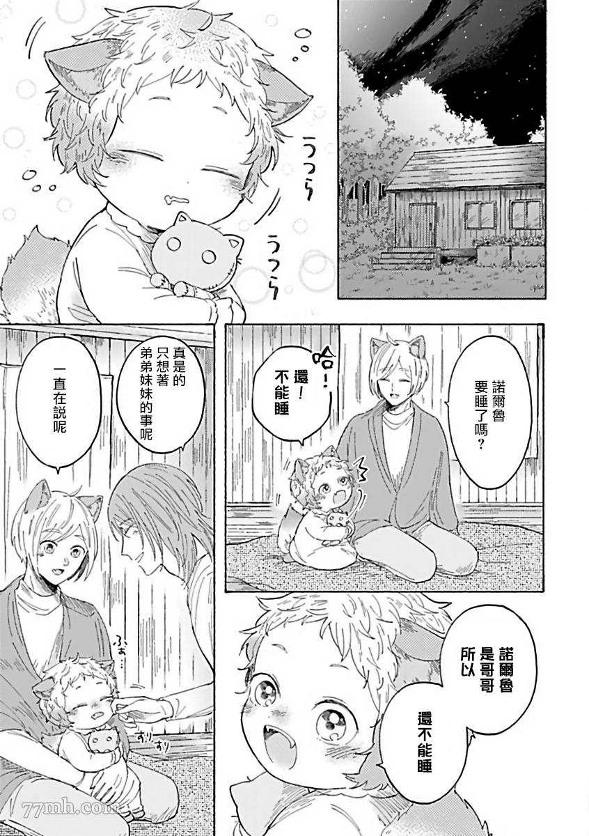 《人外×OmegaverseBL》漫画最新章节第11话免费下拉式在线观看章节第【22】张图片