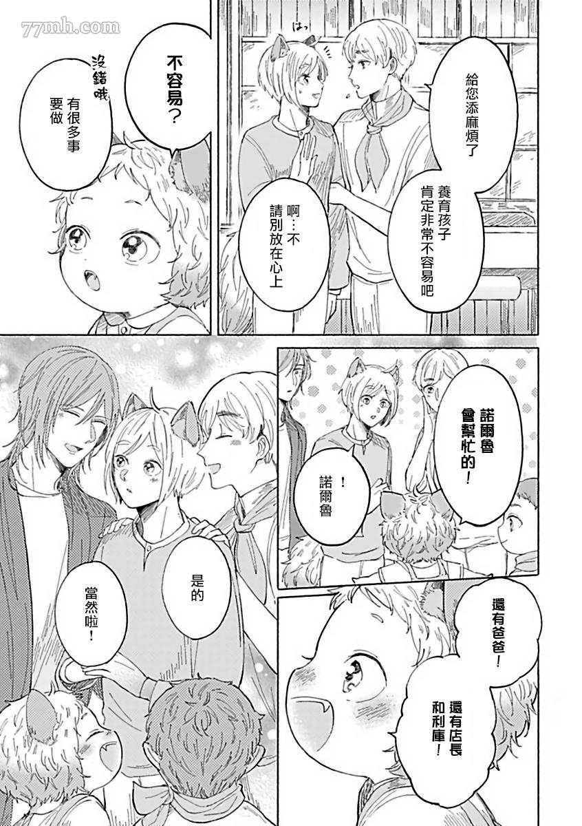 《人外×OmegaverseBL》漫画最新章节第11话免费下拉式在线观看章节第【20】张图片