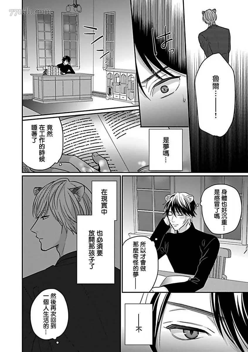 《人外×OmegaverseBL》漫画最新章节第7话免费下拉式在线观看章节第【15】张图片