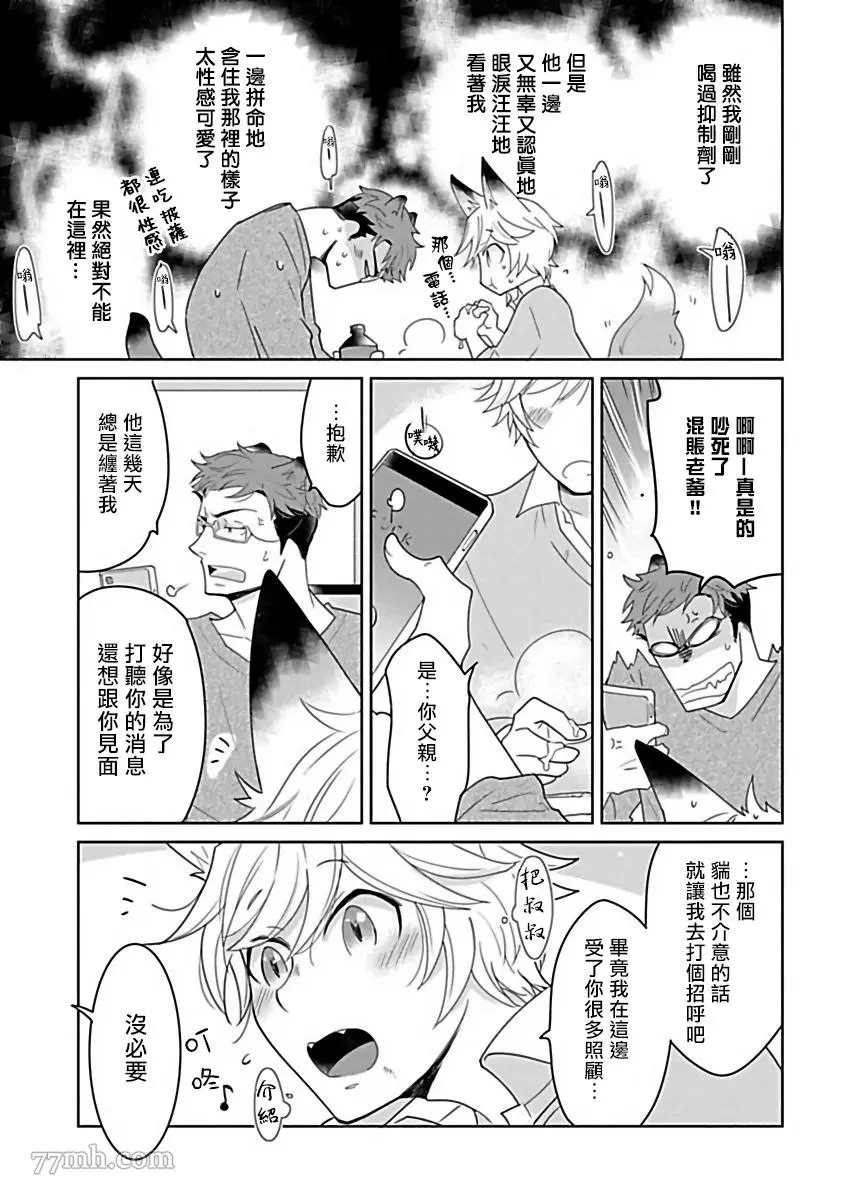 《人外×OmegaverseBL》漫画最新章节第6话免费下拉式在线观看章节第【11】张图片